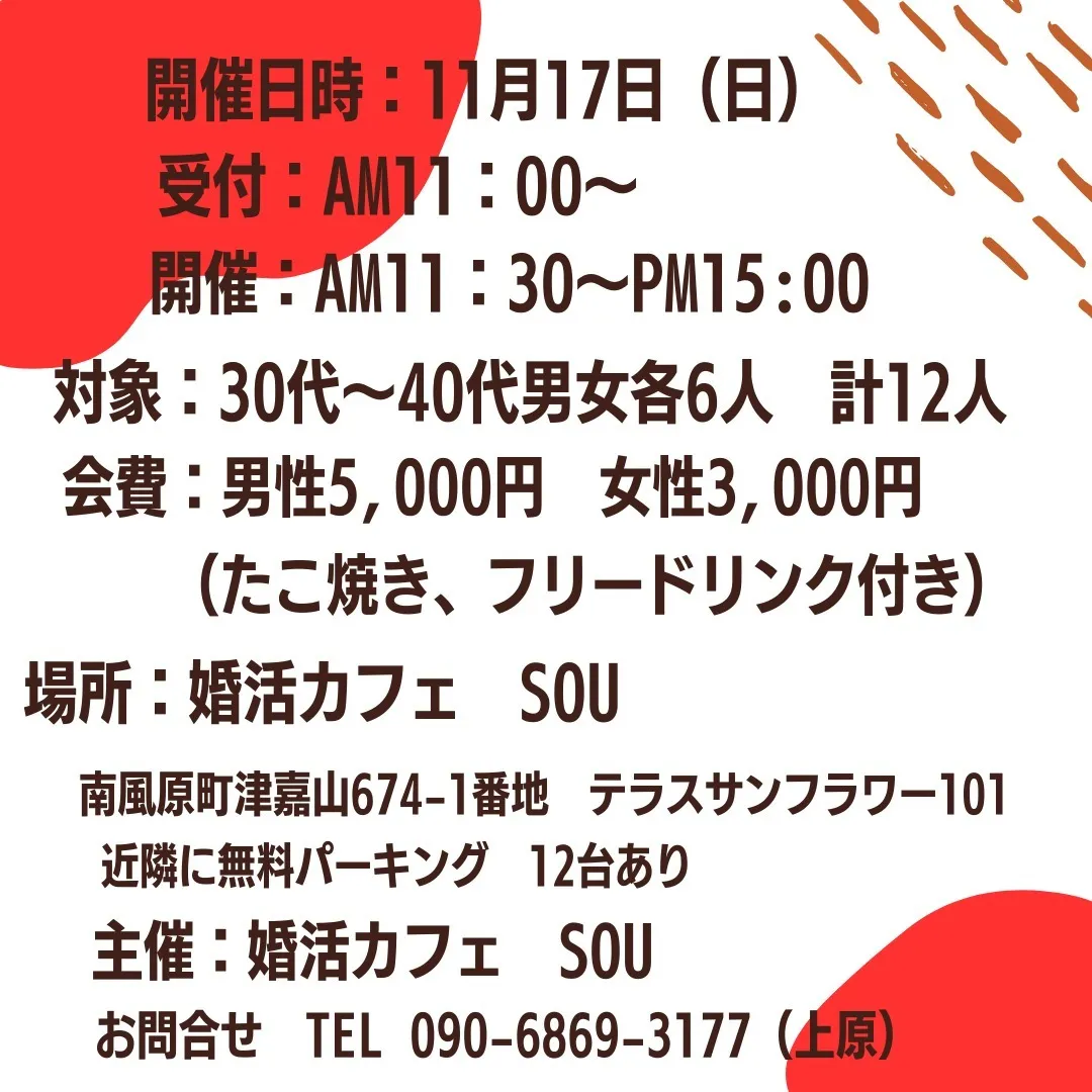 たこ焼きお料理婚活パーティー