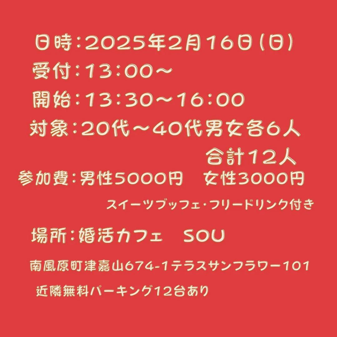 FMぎのわんに出演！！バレンタイン婚活パーティーをPRしてき...