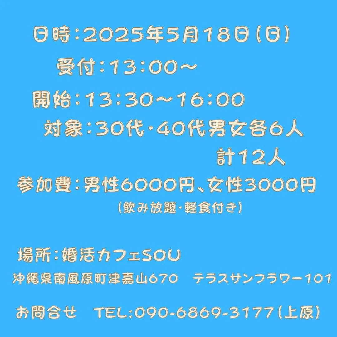 30代・40代昼飲み婚活パーティー