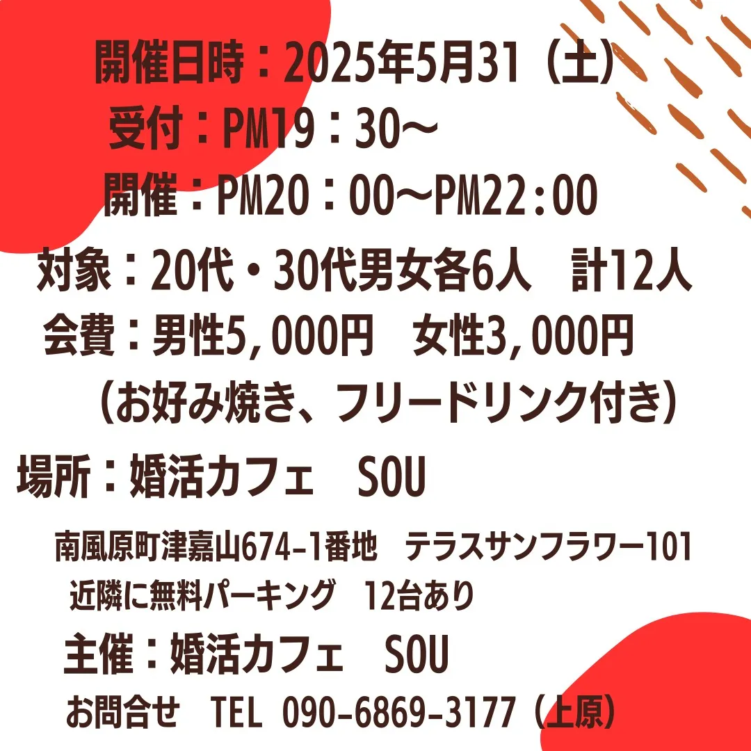 ２０代・３０代お好み焼きお料理婚活パーティー