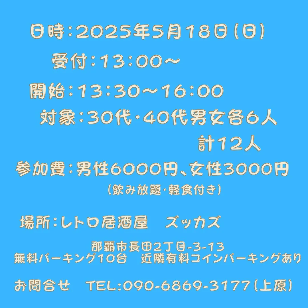 30代・４０代昼飲み婚活パーティー