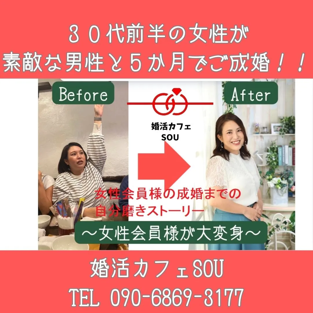 ３０代前半の女性がご成婚！！祝：おめでとうございます！年上の...