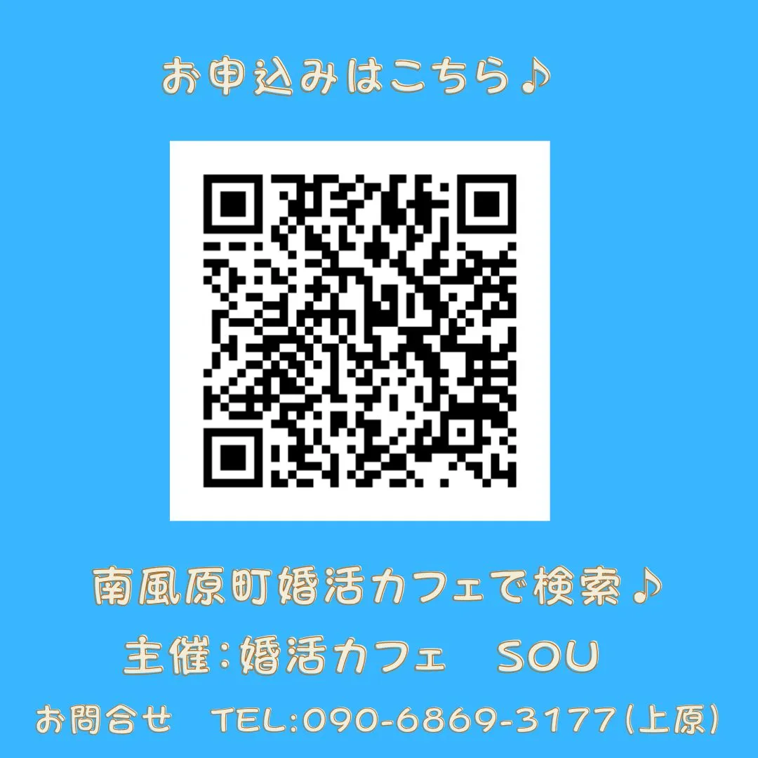 ２０２５年下半期占い婚活パーティー３０代４０代中心