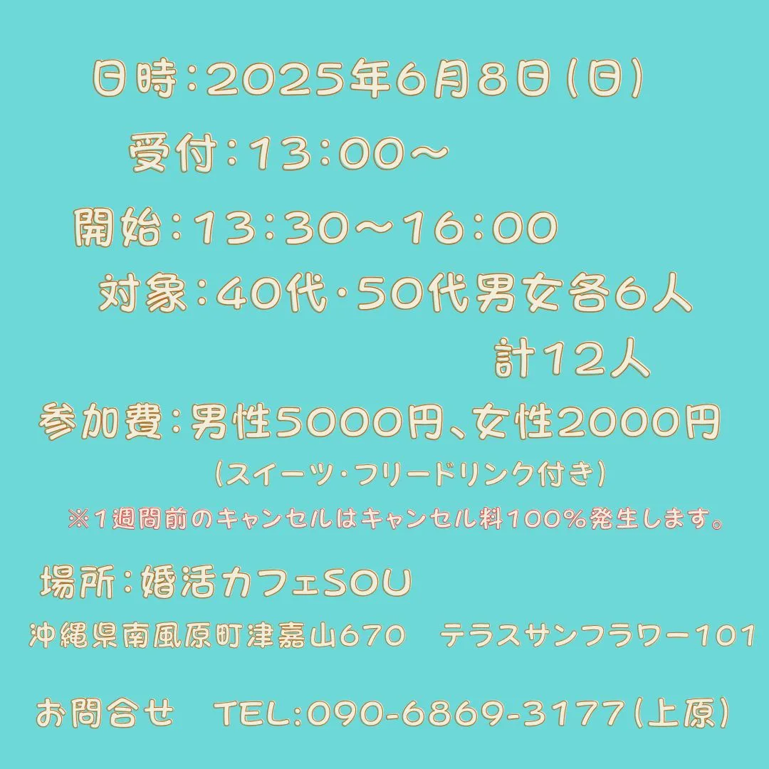 40代・50代大人のお茶会婚活パーティー