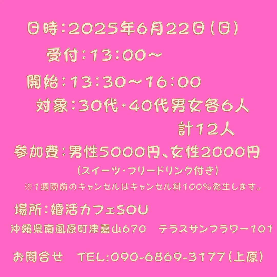 30代・40代大人のお茶会婚活パーティー