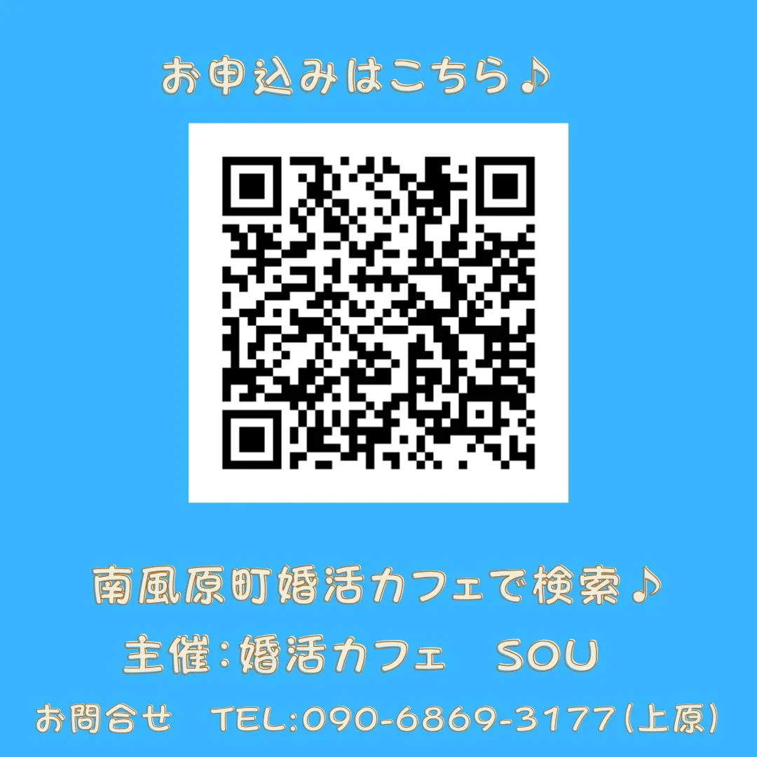 ２０２５年下半期占い婚活パーティー　２０代・３０代中心