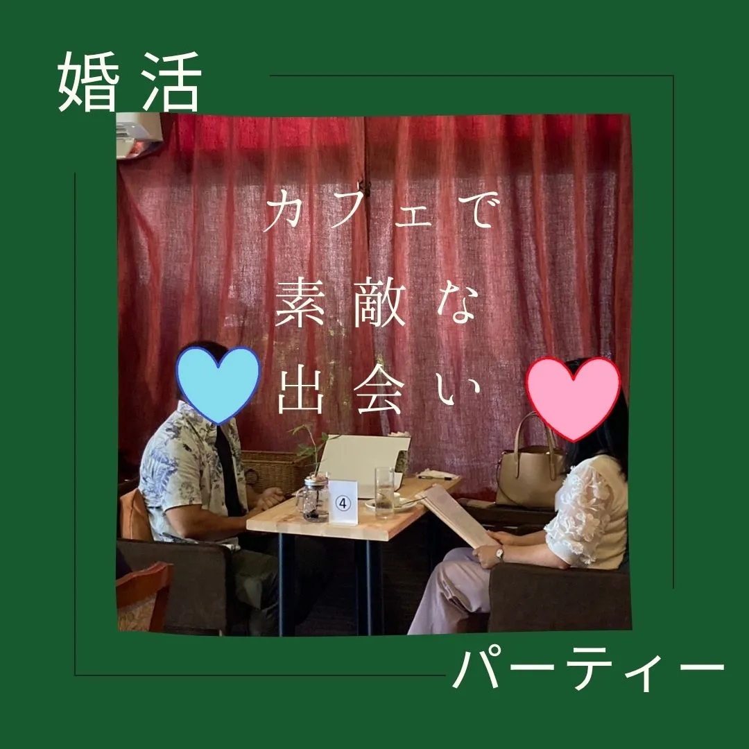 気軽にカフェで婚活！！スイーツブッフエと出会い♪モンテクリス...