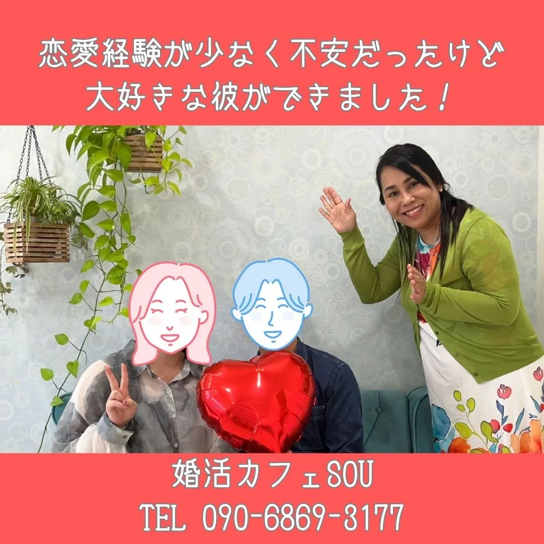 30代前半の女性が交際2か月半でご成婚!!交際経験が少ない私...