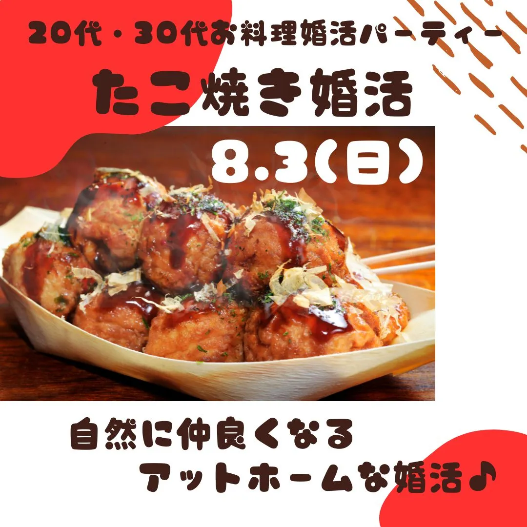 20代・30代中心・楽しい出会い♪