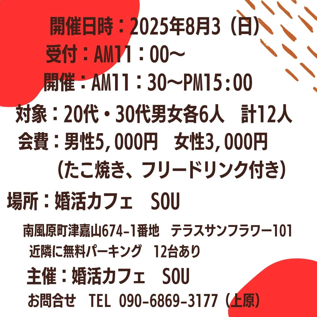 20代・30代中心・楽しい出会い♪