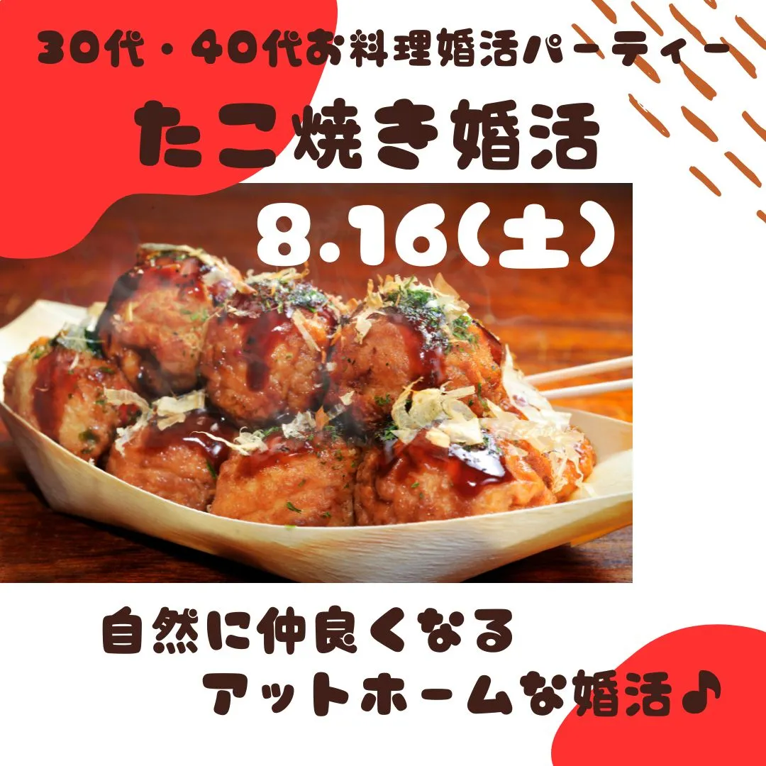 30代・40代中心・楽しい出会い♪