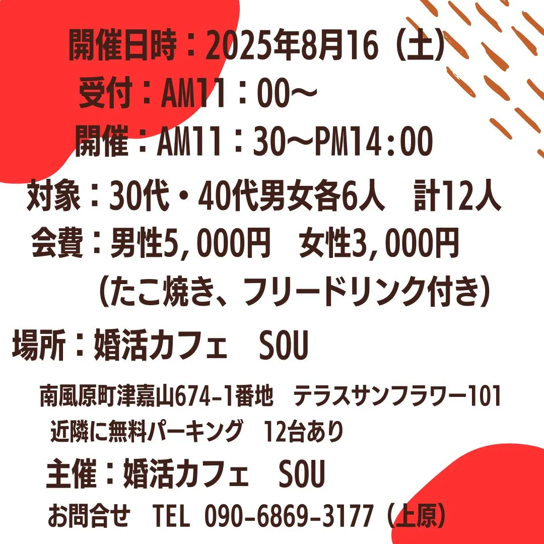 30代・40代中心・楽しい出会い♪