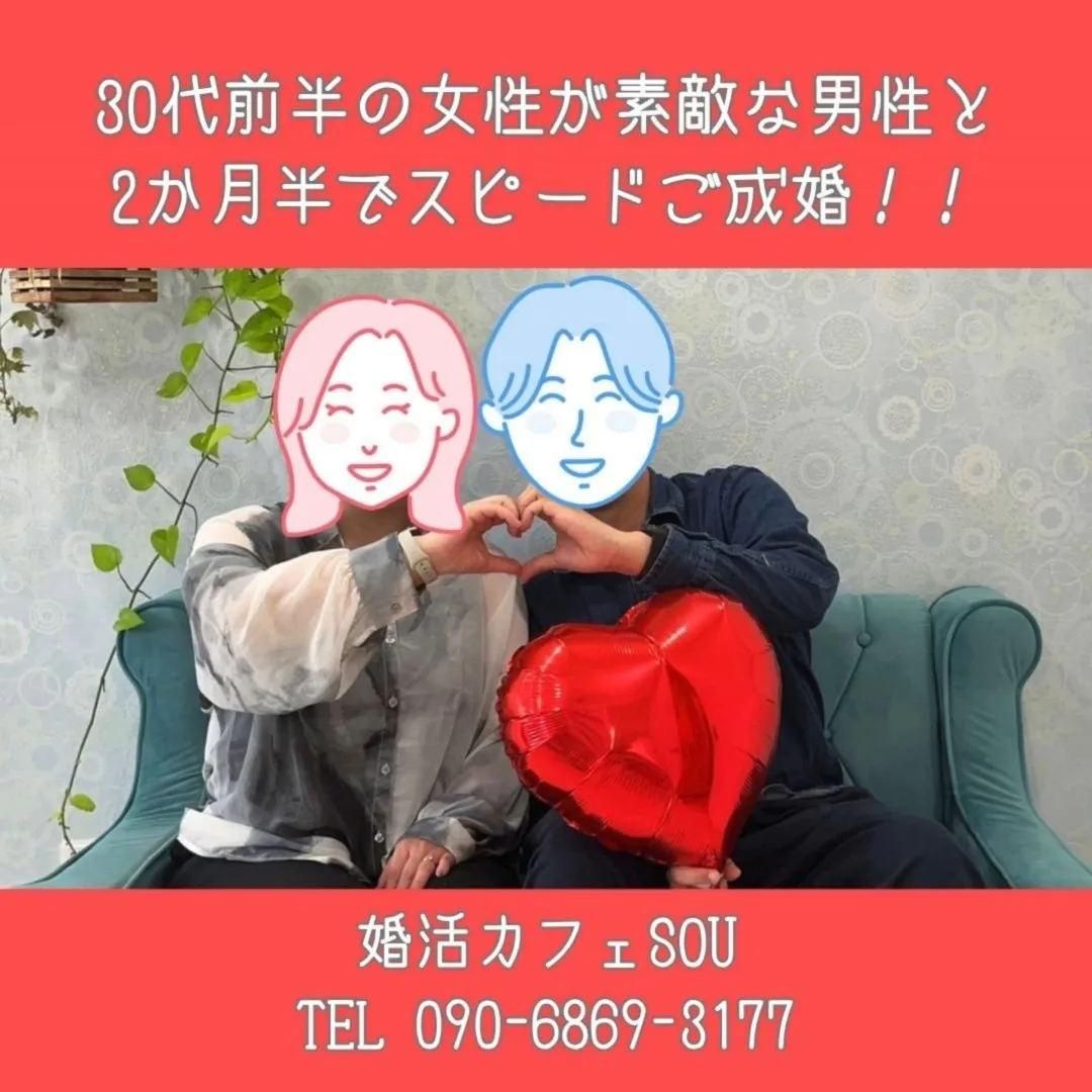 30代前半の女性が交際2か月半でご成婚！！交際経験が少ない私...