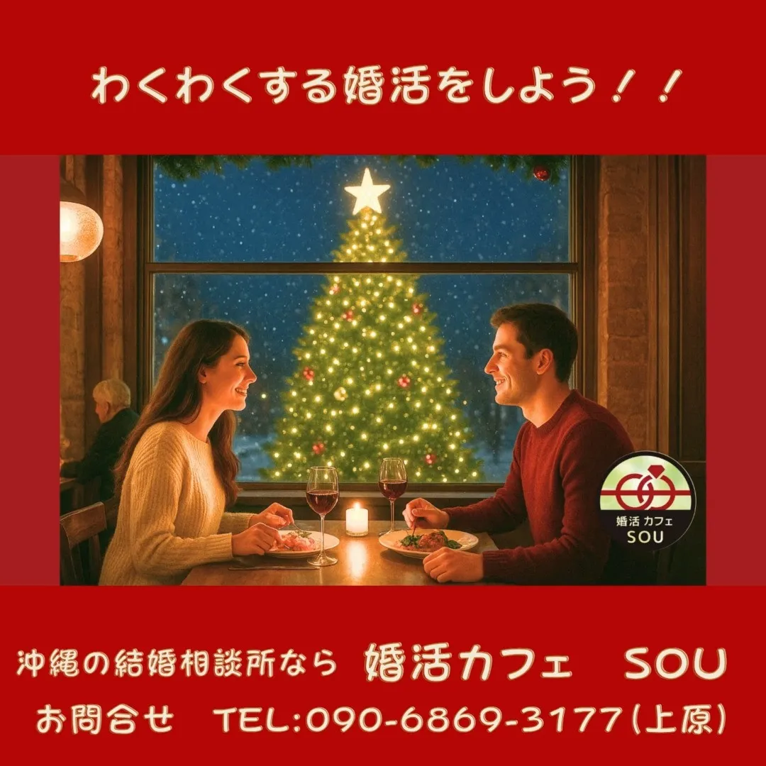 今年のクリスマスは誰と過ごすの？