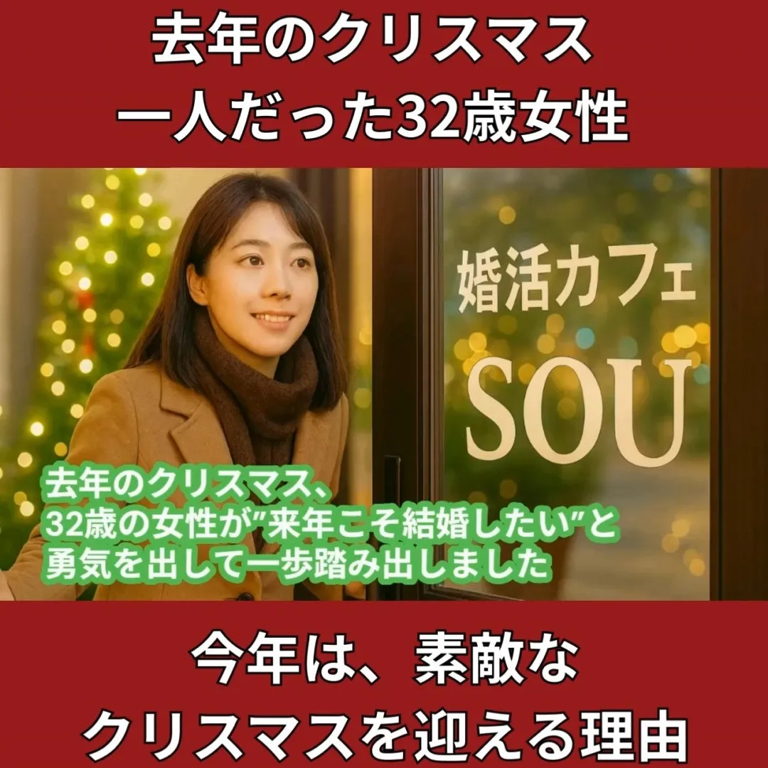 昨年のクリスマスにGoGoキャンペーンからご入会された32歳...