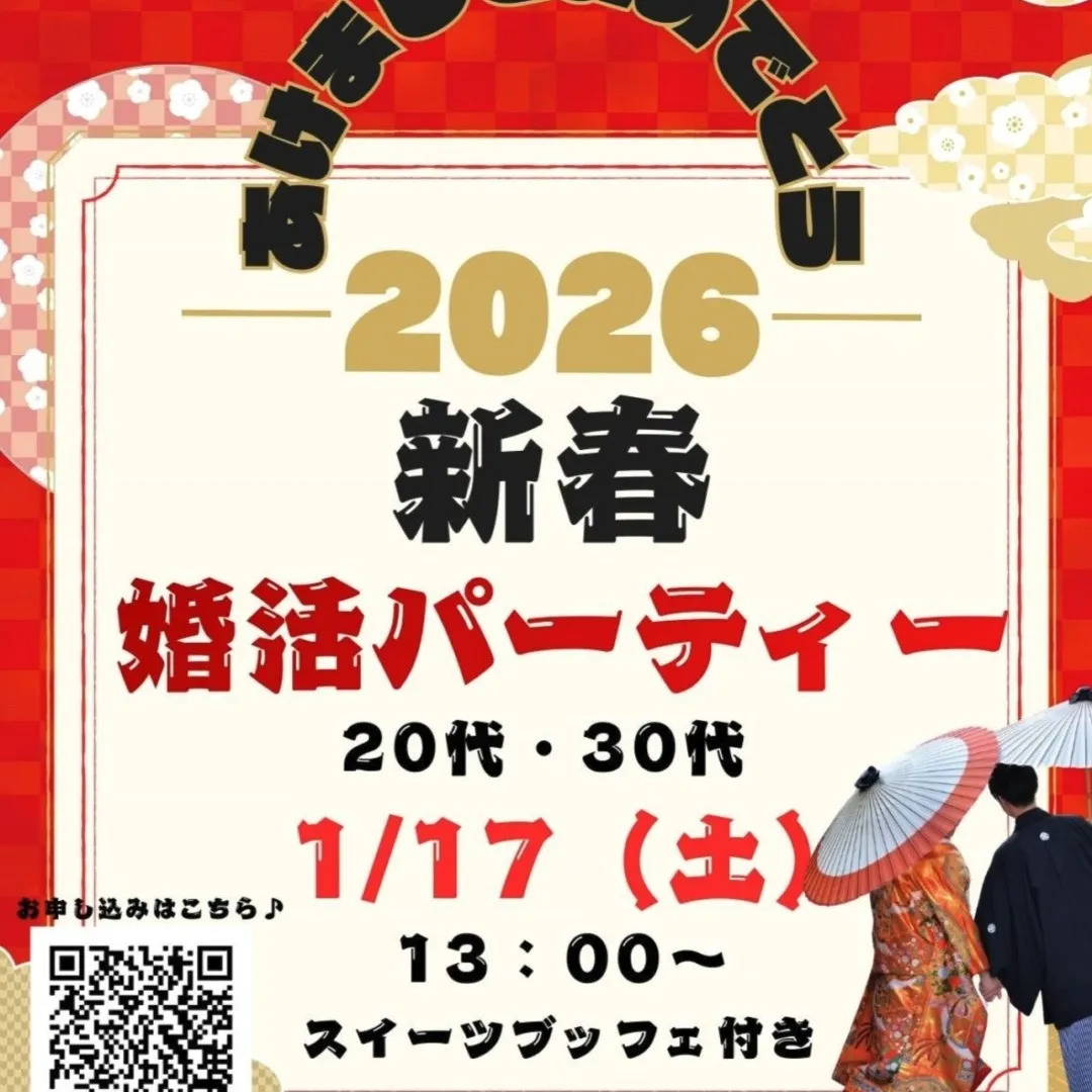 2026年、新しいご縁のはじまり