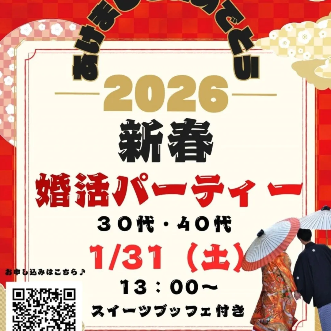 新しい一年のスタートに