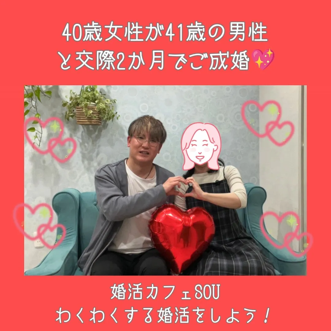 【婚活2年、婚活疲れからの大逆転💍✨】